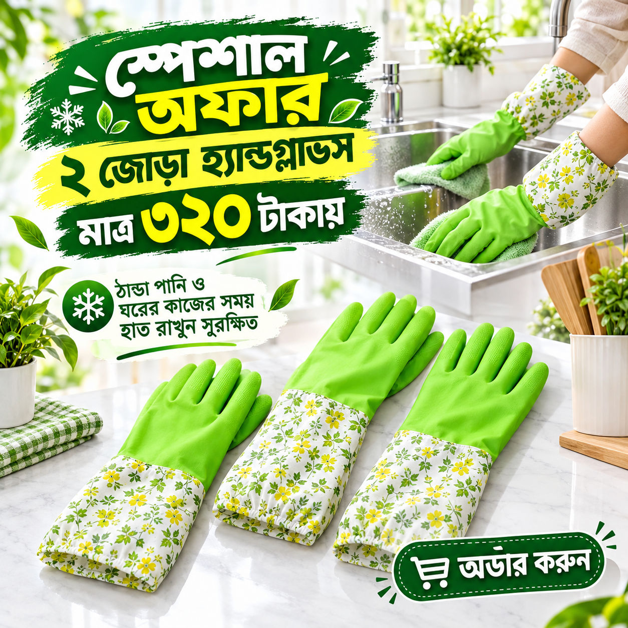 ২ জোড়া হ্যান্ডগ্লাভস! 🔥